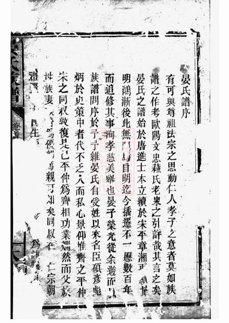 巴陵太原堂晏氏族谱.pdf电子版下载预览图1