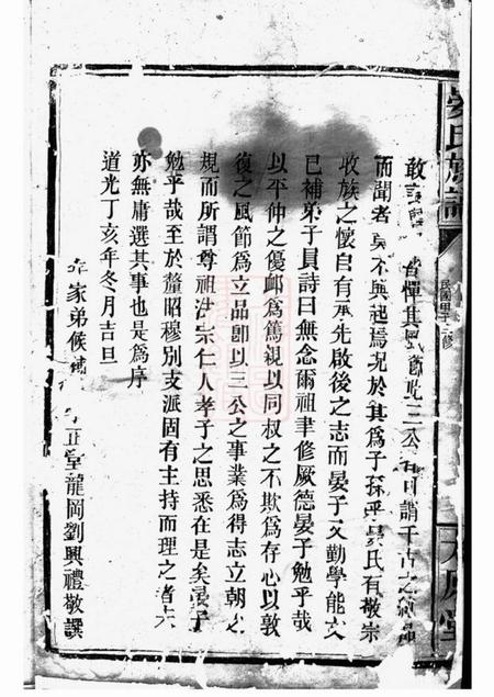 巴陵太原堂晏氏族谱.pdf电子版下载预览图2