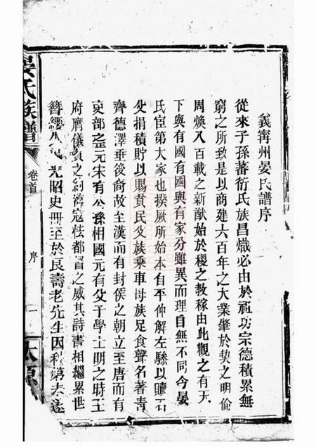 巴陵太原堂晏氏族谱.pdf电子版下载预览图3