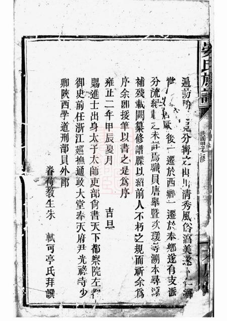 巴陵太原堂晏氏族谱.pdf电子版下载预览图4