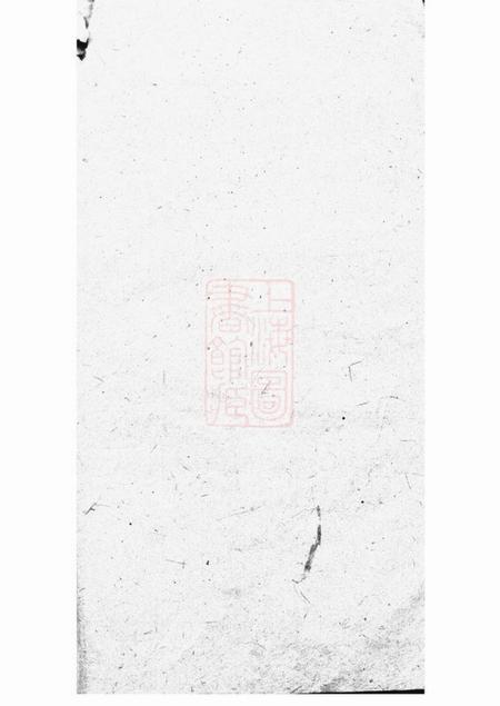 巴陵显齐堂晏氏族谱八卷首二卷.pdf电子版下载预览图1