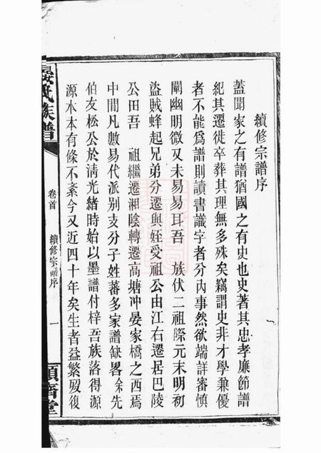 巴陵显齐堂晏氏族谱八卷首二卷.pdf电子版下载预览图2