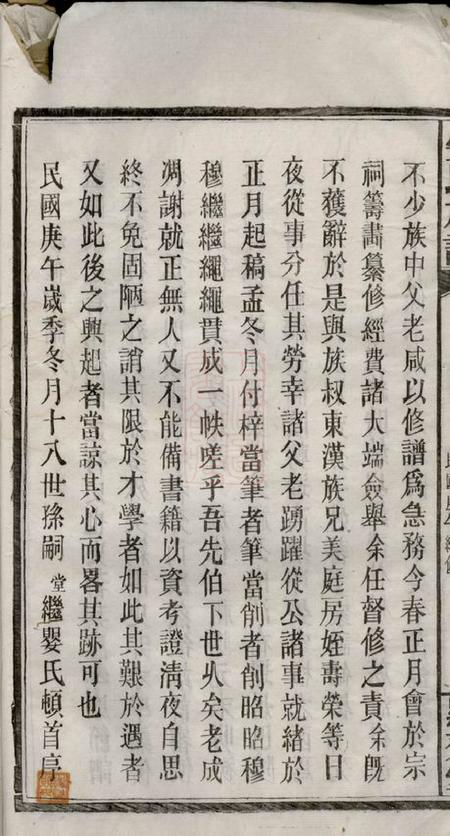 巴陵显齐堂晏氏族谱八卷首二卷.pdf电子版下载预览图3