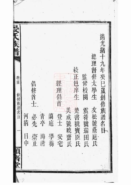 巴陵显齐堂晏氏族谱八卷首二卷.pdf电子版下载预览图4