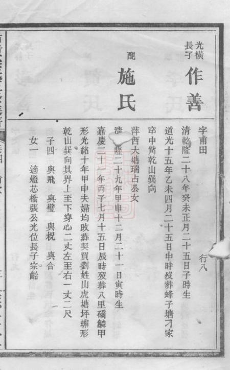 萍乡德彝堂插岭晏氏五修族谱.pdf电子版下载预览图3