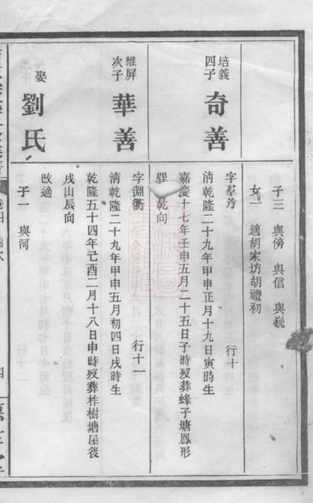 萍乡德彝堂插岭晏氏五修族谱.pdf电子版下载预览图5