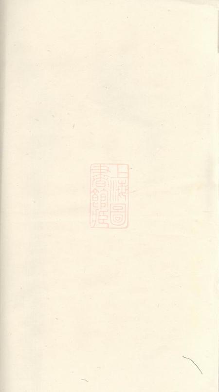 山阴诒谷堂山阴亭後倪氏宗谱