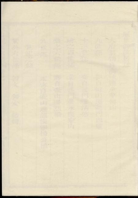 永康壺山倪氏宗谱
