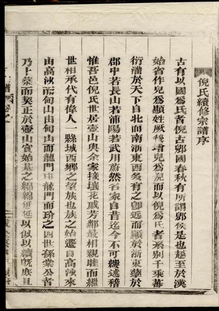 永康壺山倪氏宗谱.pdf电子版下载预览图1