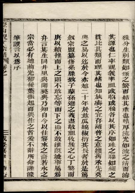 永康壺山倪氏宗谱.pdf电子版下载预览图3