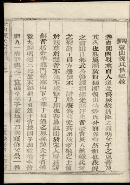 永康壺山倪氏宗谱.pdf电子版下载预览图5