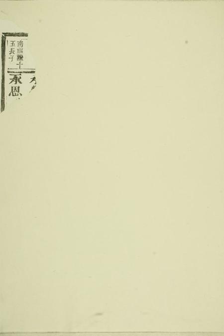 永康宋壺山倪氏宗谱.pdf电子版下载预览图3