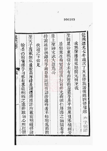 金华龙门倪氏七修族谱四十一卷首一卷末二卷.pdf电子版下载预览图2