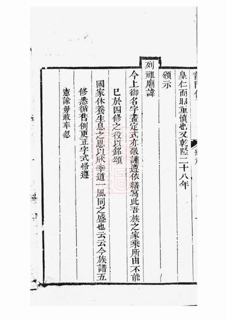 金华龙门倪氏七修族谱四十一卷首一卷末二卷.pdf电子版下载预览图3
