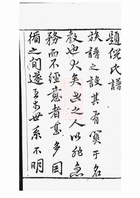 金华龙门倪氏七修族谱四十一卷首一卷末二卷.pdf电子版下载预览图4