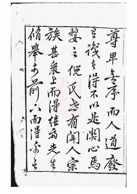 金华龙门倪氏七修族谱四十一卷首一卷末二卷.pdf电子版下载预览图5
