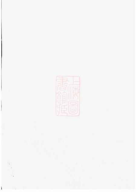 金华龙门倪氏四修族谱.pdf电子版下载