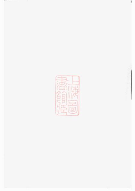 金华龙门倪氏五修族谱.pdf电子版下载