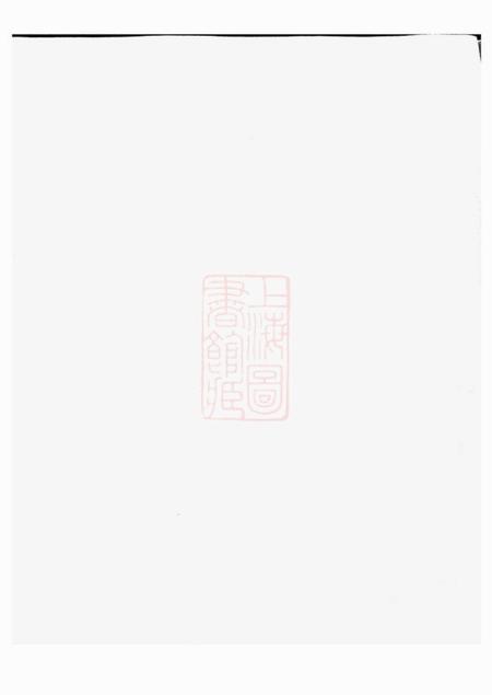 金华龙门倪氏祠堂重定颁胙规例五卷首一卷.pdf电子版下载