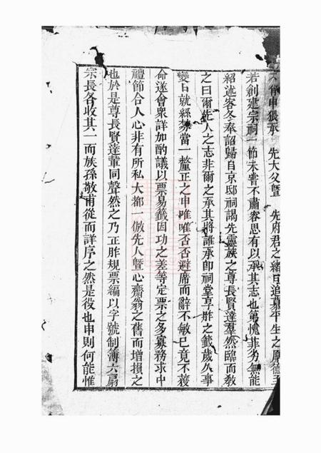 金华龙门倪氏祠堂重定颁胙规例五卷首一卷.pdf电子版下载预览图2