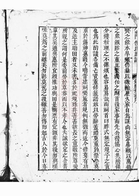 金华龙门倪氏祠堂重定颁胙规例五卷首一卷.pdf电子版下载预览图4