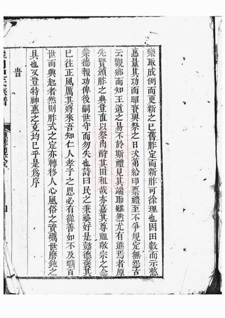 金华龙门倪氏祠堂重定颁胙规例五卷首一卷.pdf电子版下载预览图5
