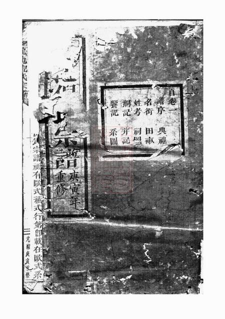 浦阳浦阳千乘龙池倪氏重修宗谱