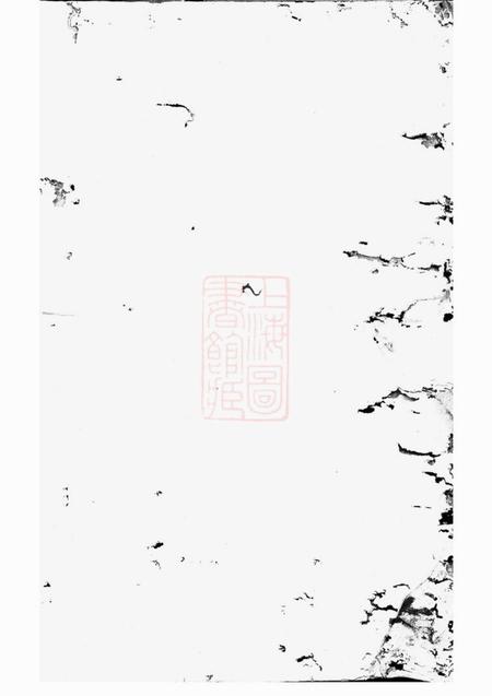 浦阳龙池倪氏宗谱