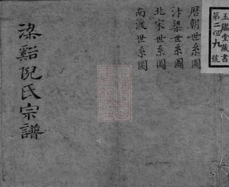 无锡梁溪倪氏宗谱.pdf电子版下载预览图