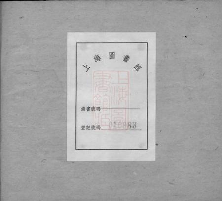 无锡梁溪倪氏宗谱.pdf电子版下载预览图1