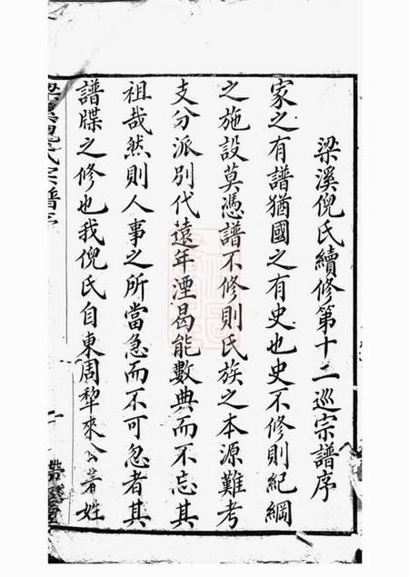 倪氏倪氏宗谱诵芬录十四卷首一卷世表二十六卷.pdf电子版下载预览图2