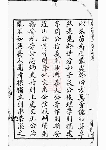 倪氏倪氏宗谱诵芬录十四卷首一卷世表二十六卷.pdf电子版下载预览图3