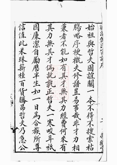 倪氏倪氏宗谱诵芬录十四卷首一卷世表二十六卷.pdf电子版下载预览图5