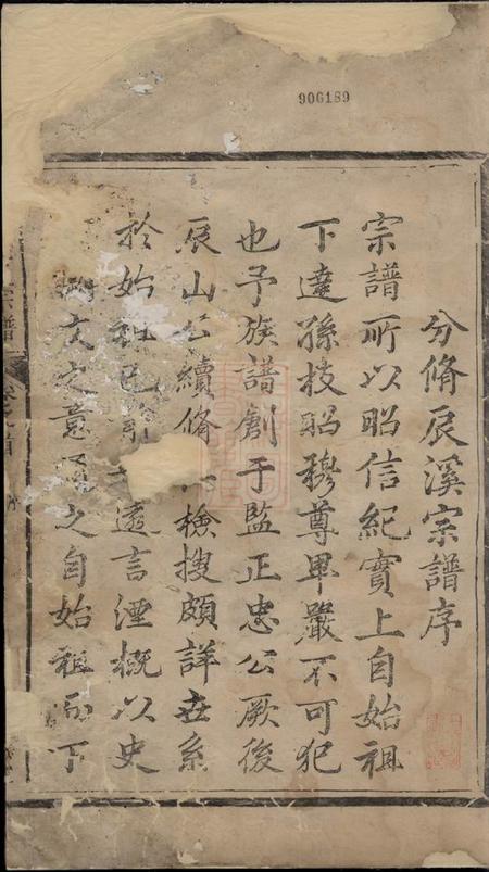 遂安敦义堂辰溪倪氏宗谱四卷首一卷.pdf电子版下载预览图1