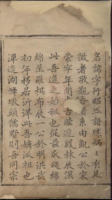 遂安敦义堂辰溪倪氏宗谱四卷首一卷.pdf电子版下载预览图2