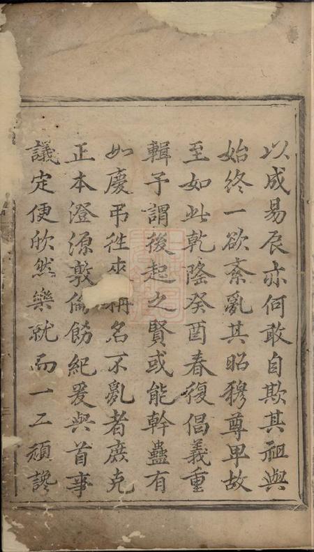遂安敦义堂辰溪倪氏宗谱四卷首一卷.pdf电子版下载预览图5