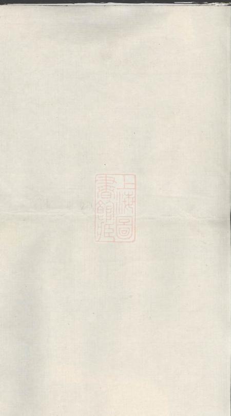 《暨阳育德堂暨阳倪氏宗谱不分卷》封面