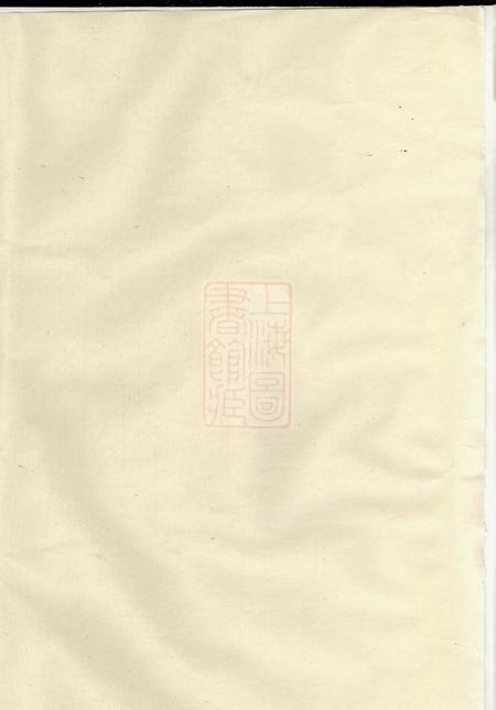 句容泽馨堂徐氏宗谱