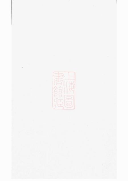 永康花园上封寺徐西墅公生祠主谱