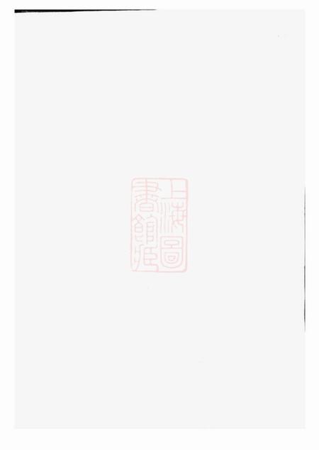 江山双溪徐氏宗谱