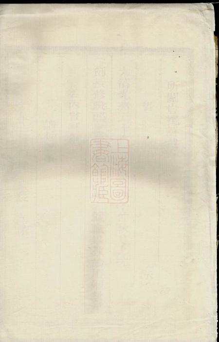 江山庙边徐氏宗谱