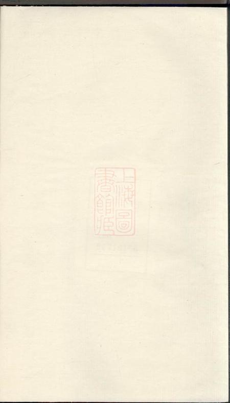 扬州维扬江都徐氏重修族谱六卷