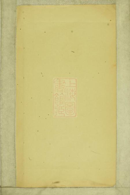 吴江徐氏世谱四编