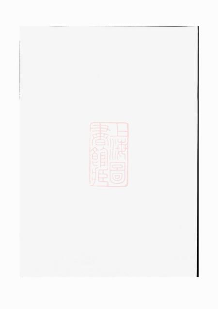 武义武川柏徐宗谱