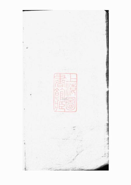 青浦徐氏宗谱二卷首一卷.pdf电子版下载预览图2