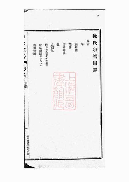 青浦徐氏宗谱二卷首一卷.pdf电子版下载预览图3