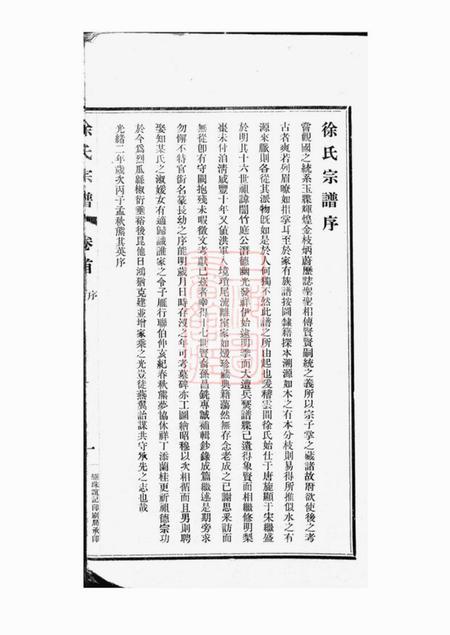 青浦徐氏宗谱二卷首一卷.pdf电子版下载预览图5