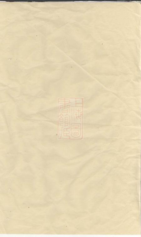 松林松林徐氏宗谱