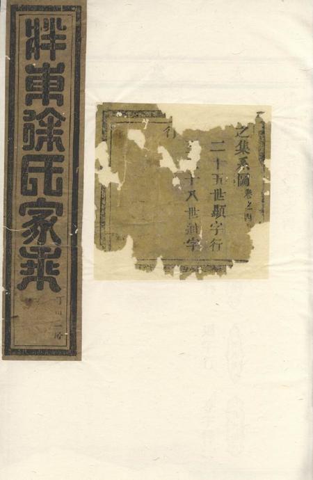 东阳泮东徐氏家乘