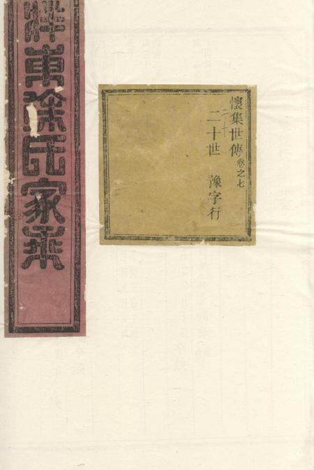 东阳泮东徐氏家乘